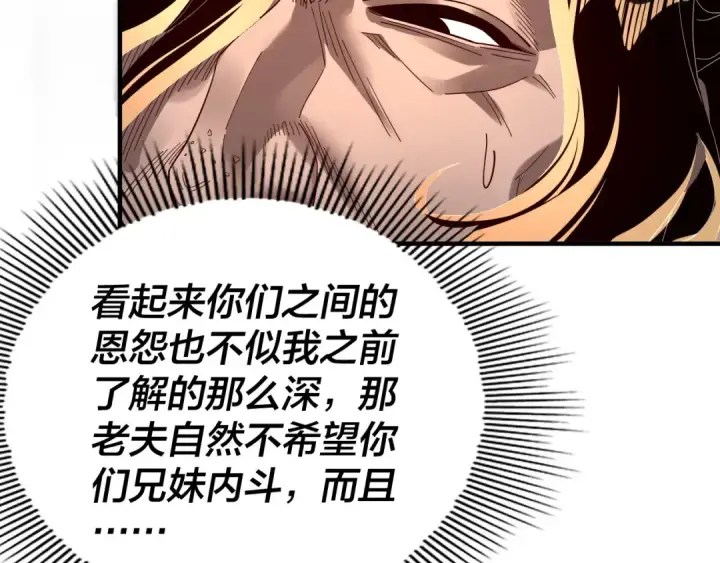 《我！天命大反派》第84话 又道心起誓？图60