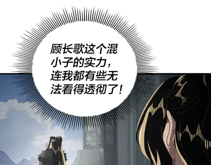 《我！天命大反派》第84话 又道心起誓？图63