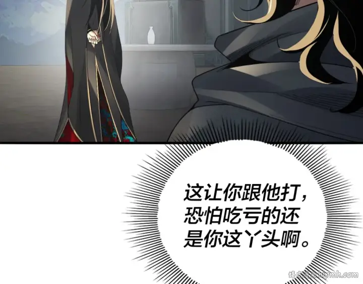 《我！天命大反派》第84话 又道心起誓？图64