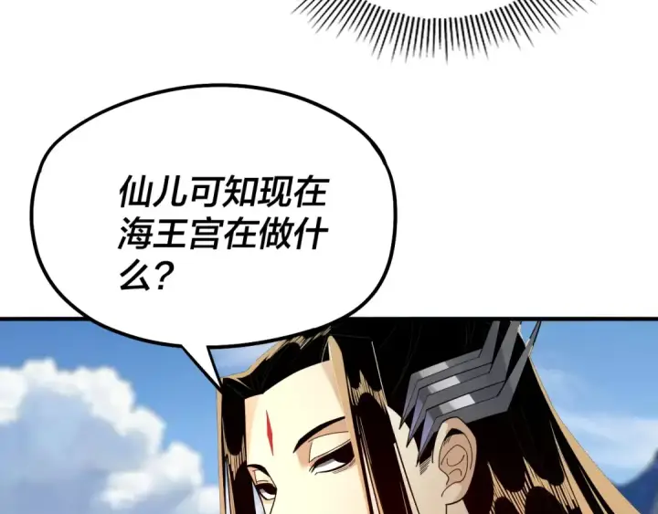 《我！天命大反派》第84话 又道心起誓？图65