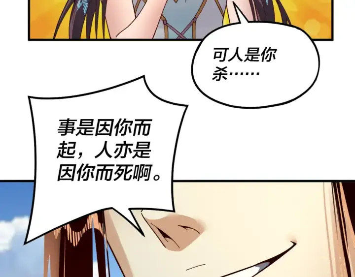 《我！天命大反派》第84话 又道心起誓？图68