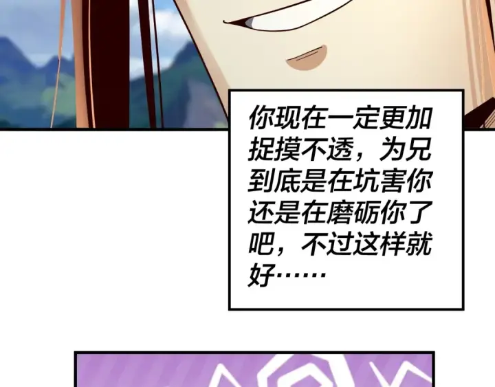 《我！天命大反派》第84话 又道心起誓？图69