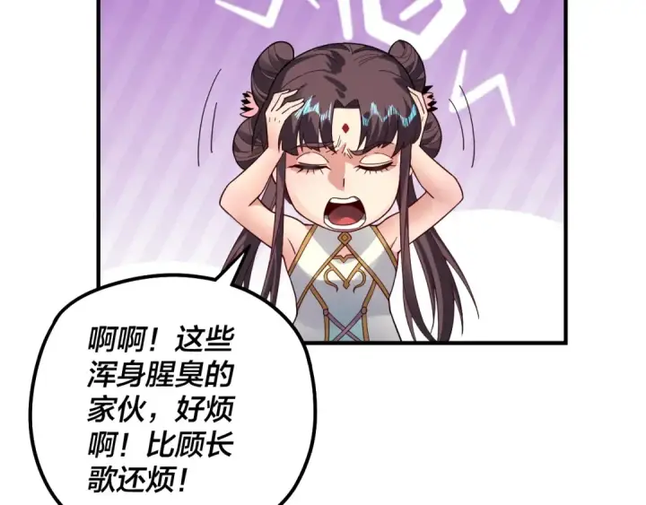 《我！天命大反派》第84话 又道心起誓？图70