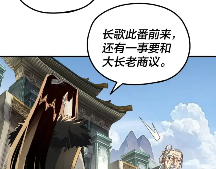 《我！天命大反派》第84话 又道心起誓？图71
