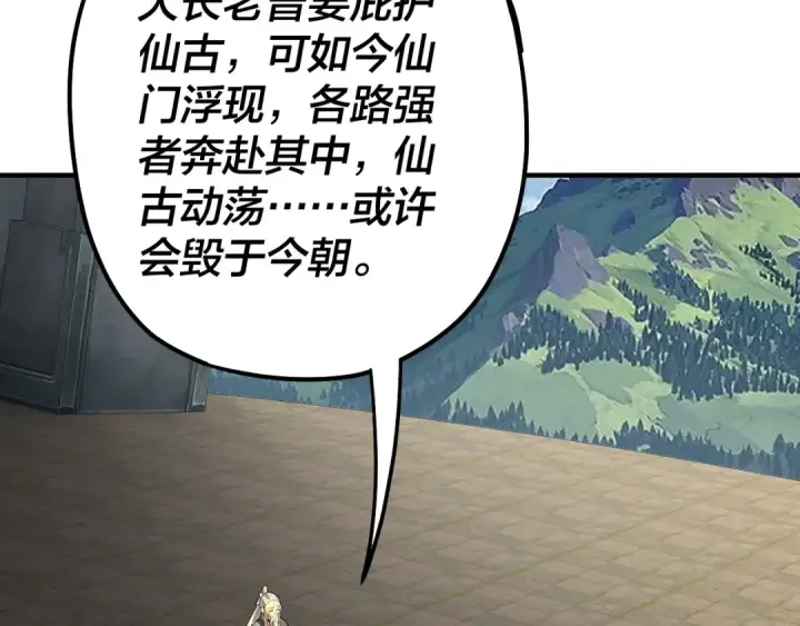 《我！天命大反派》第84话 又道心起誓？图73