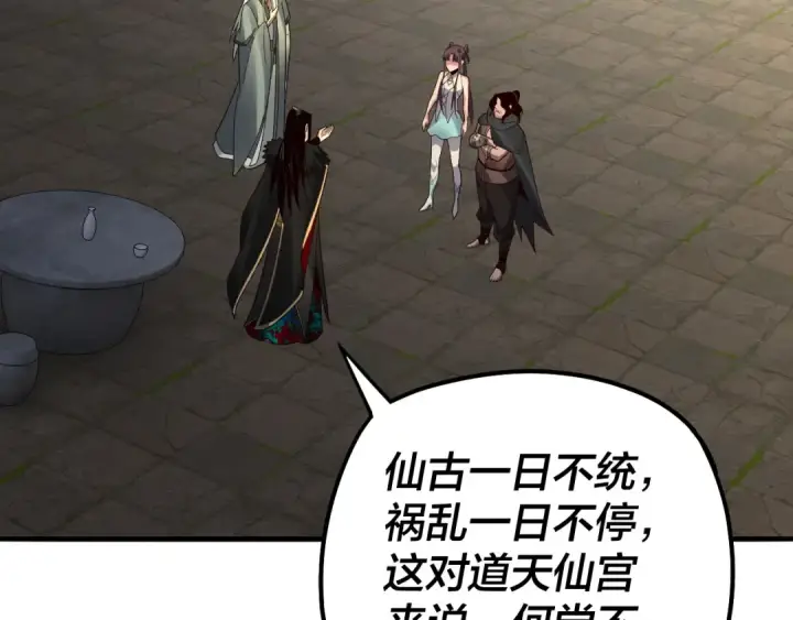 《我！天命大反派》第84话 又道心起誓？图74