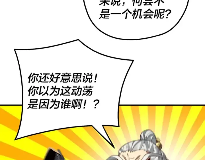 《我！天命大反派》第84话 又道心起誓？图75