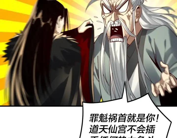 《我！天命大反派》第84话 又道心起誓？图76