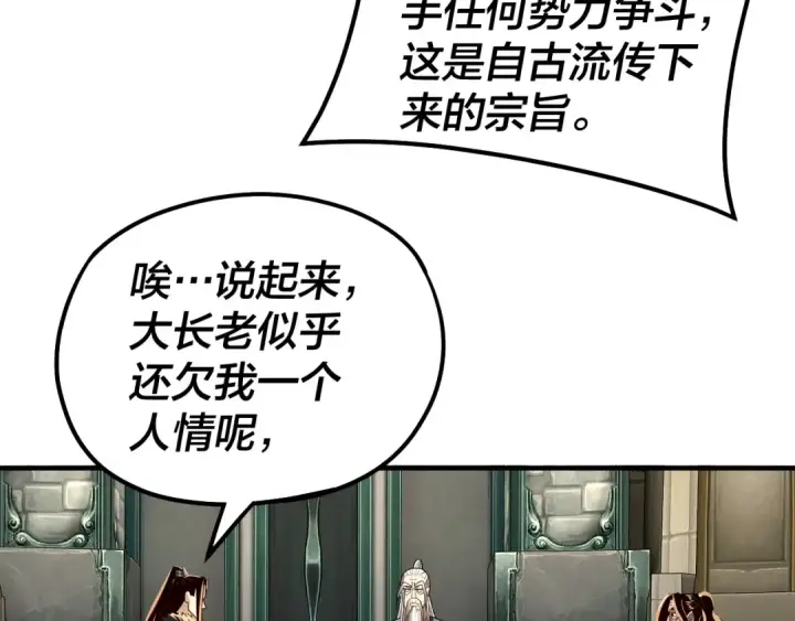 《我！天命大反派》第84话 又道心起誓？图77