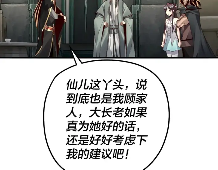 《我！天命大反派》第84话 又道心起誓？图78