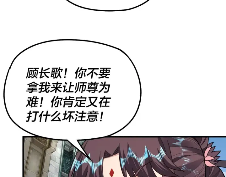 《我！天命大反派》第84话 又道心起誓？图79