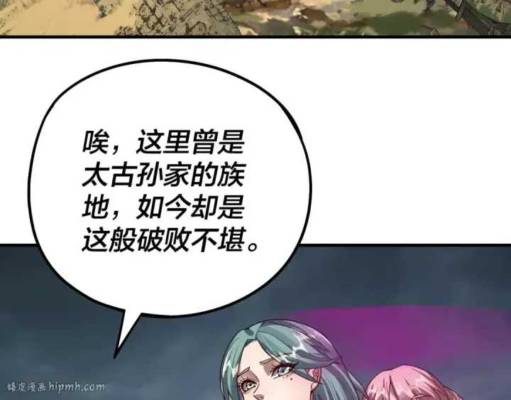 《我！天命大反派》第84话 又道心起誓？图8