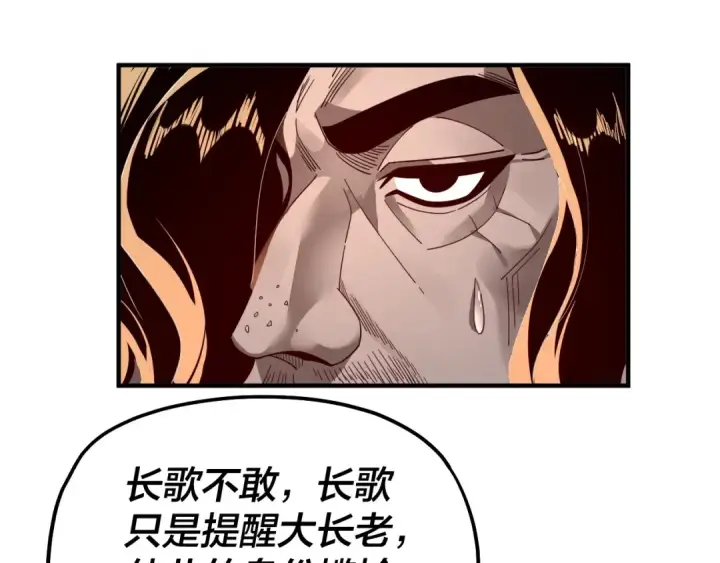 《我！天命大反派》第84话 又道心起誓？图83