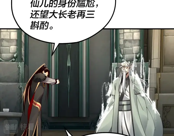 《我！天命大反派》第84话 又道心起誓？图84
