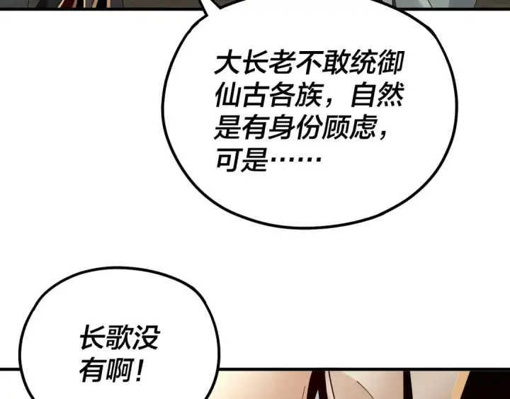 《我！天命大反派》第84话 又道心起誓？图85