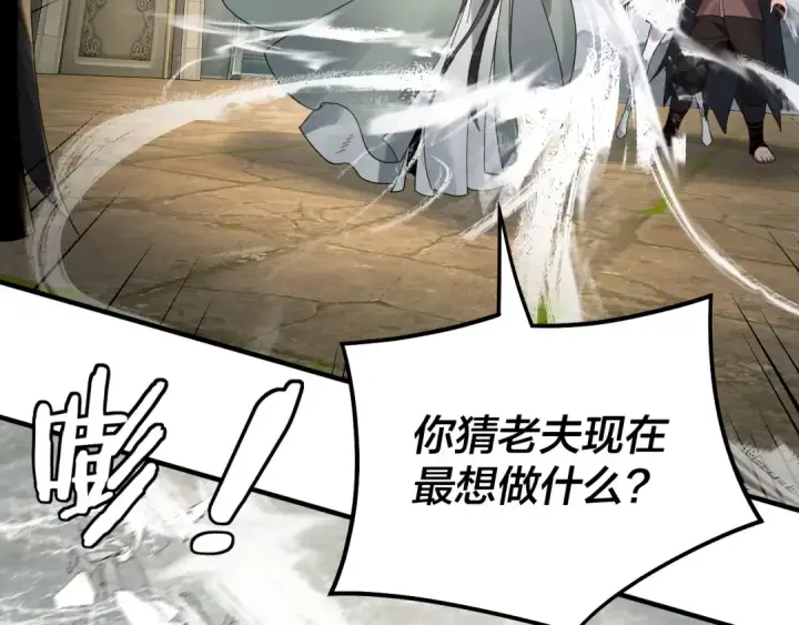 《我！天命大反派》第84话 又道心起誓？图89