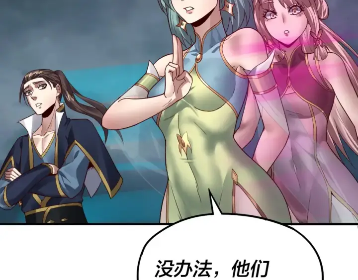《我！天命大反派》第84话 又道心起誓？图9