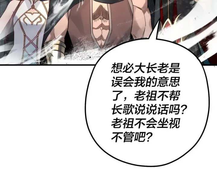 《我！天命大反派》第84话 又道心起誓？图93