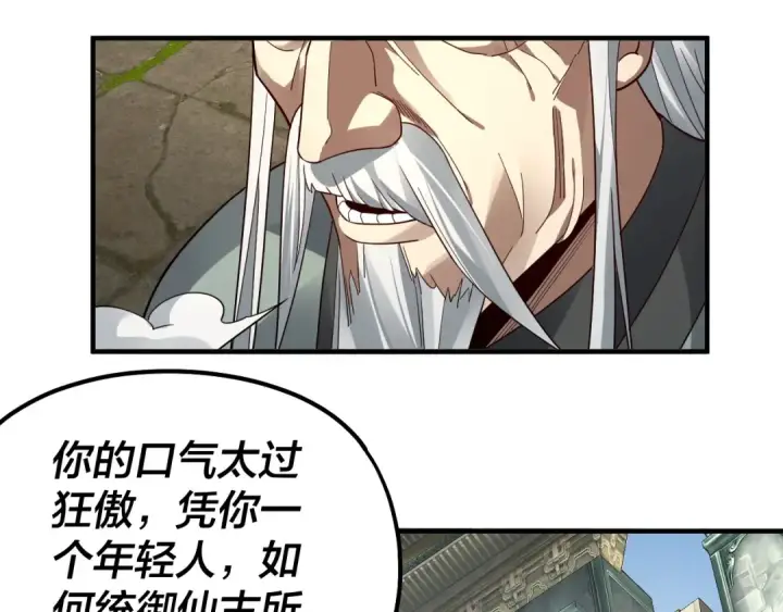 《我！天命大反派》第84话 又道心起誓？图94