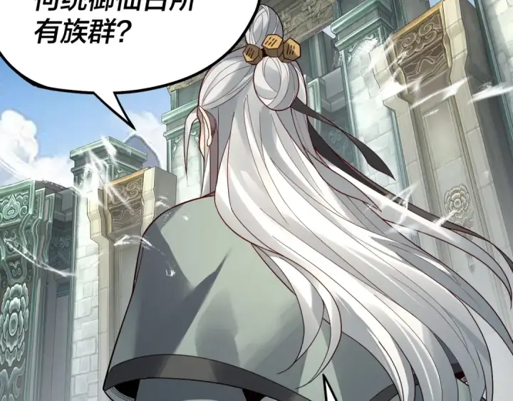 《我！天命大反派》第84话 又道心起誓？图95