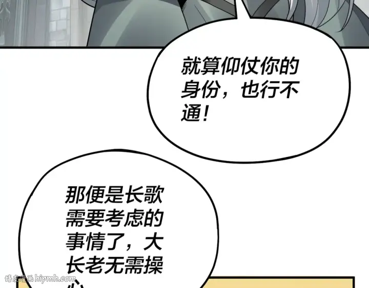 《我！天命大反派》第84话 又道心起誓？图96
