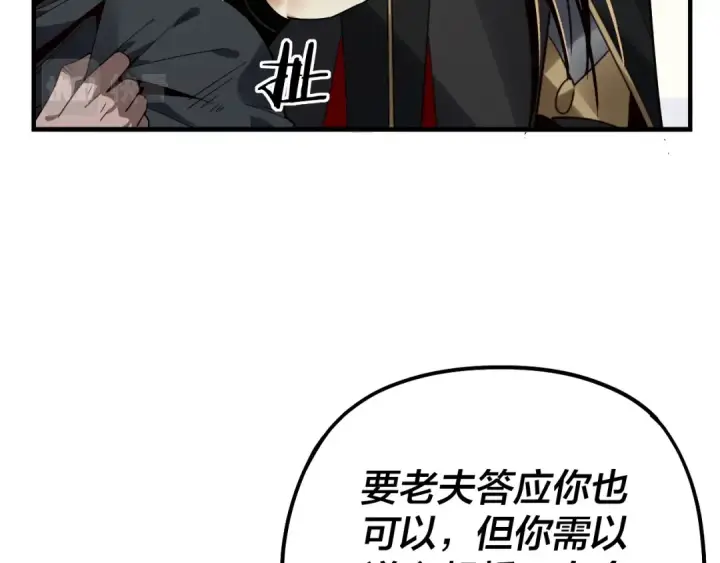 《我！天命大反派》第84话 又道心起誓？图98