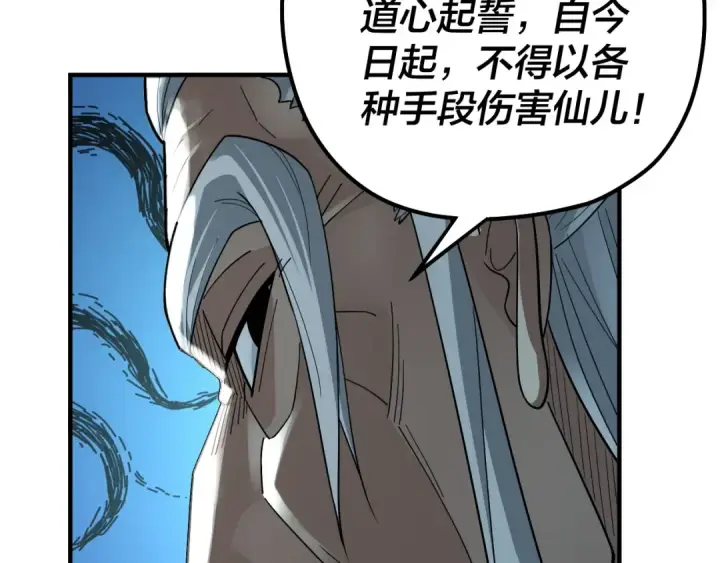 《我！天命大反派》第84话 又道心起誓？图99