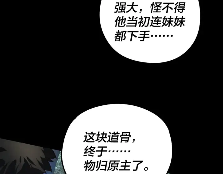 《我！天命大反派》第85话 挖骨还妹演到流泪！图105