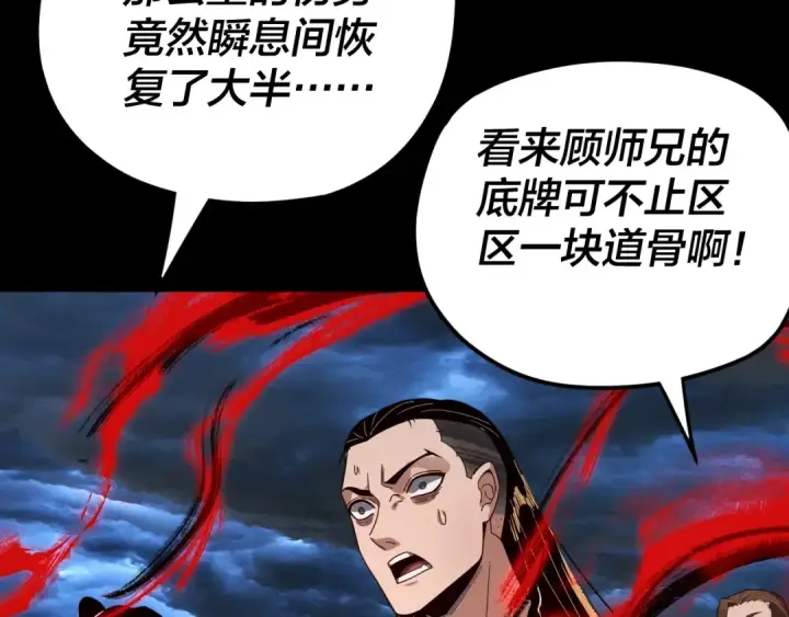 《我！天命大反派》第85话 挖骨还妹演到流泪！图117