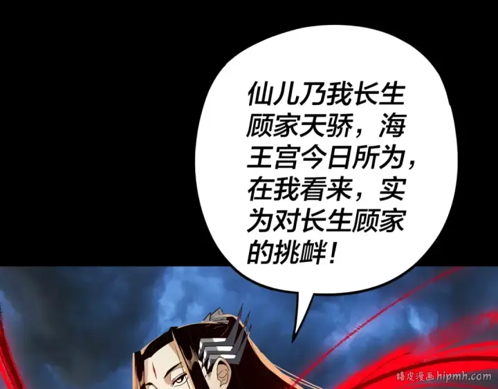 《我！天命大反派》第85话 挖骨还妹演到流泪！图120