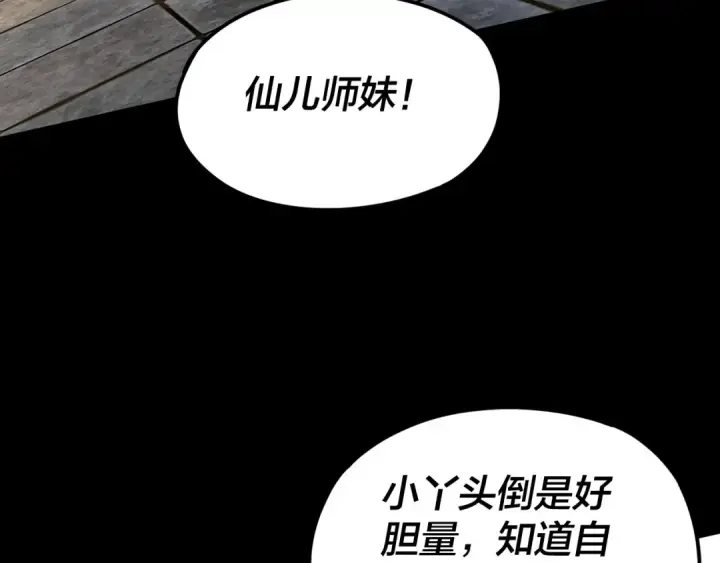 《我！天命大反派》第85话 挖骨还妹演到流泪！图15