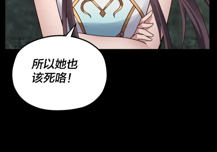 《我！天命大反派》第85话 挖骨还妹演到流泪！图22