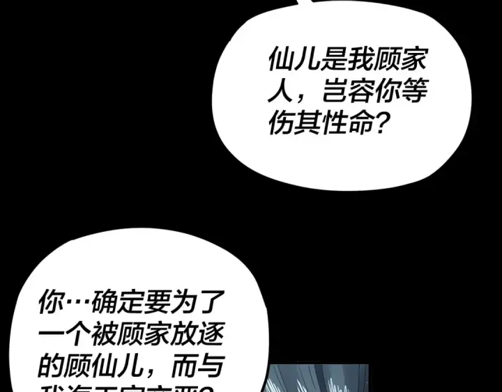 《我！天命大反派》第85话 挖骨还妹演到流泪！图39