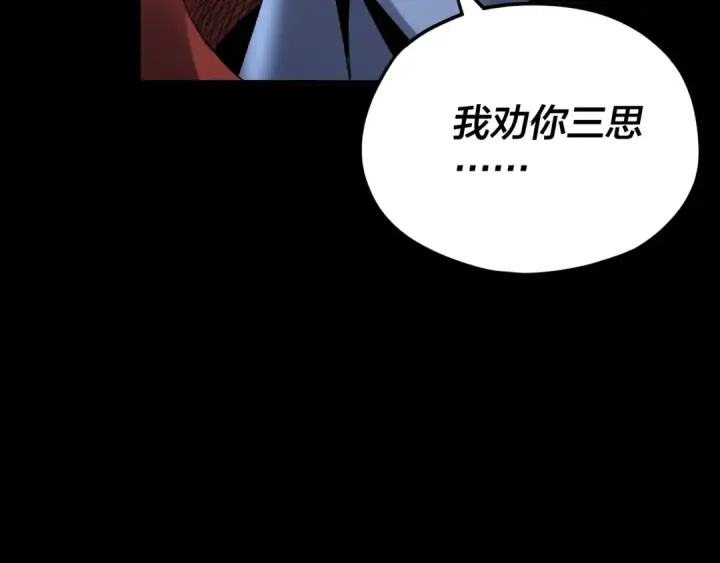 《我！天命大反派》第85话 挖骨还妹演到流泪！图41