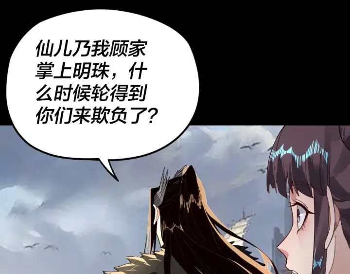 《我！天命大反派》第85话 挖骨还妹演到流泪！图43