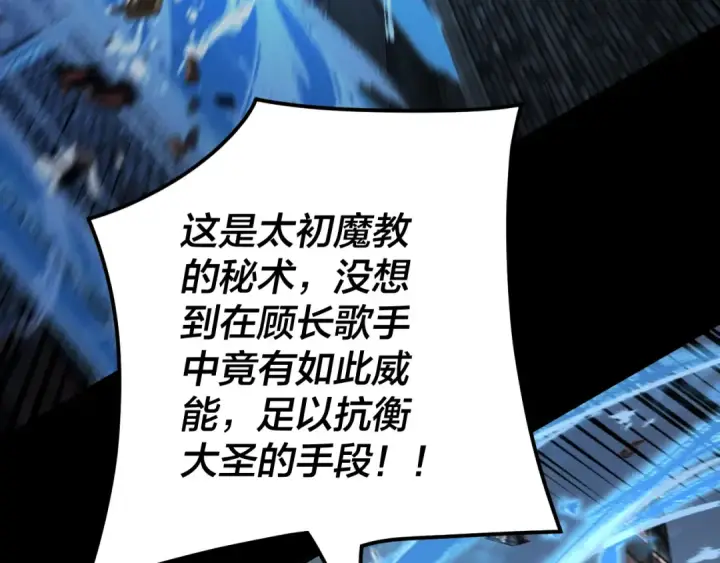 《我！天命大反派》第85话 挖骨还妹演到流泪！图71