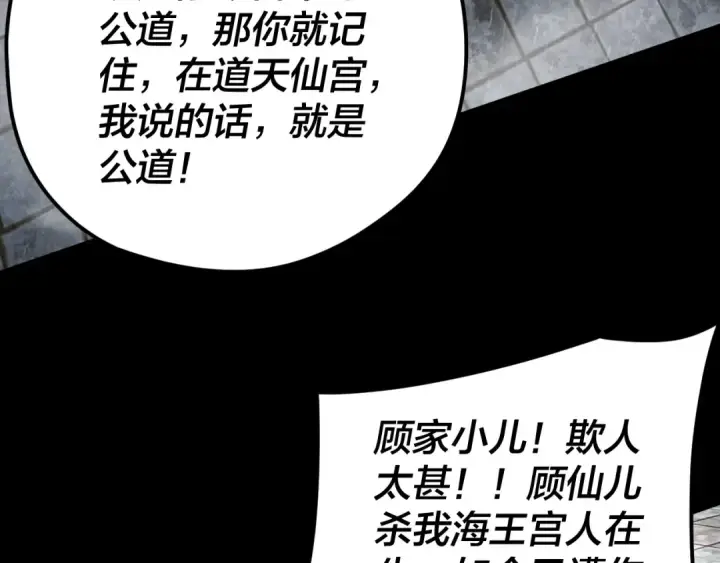 《我！天命大反派》第85话 挖骨还妹演到流泪！图77