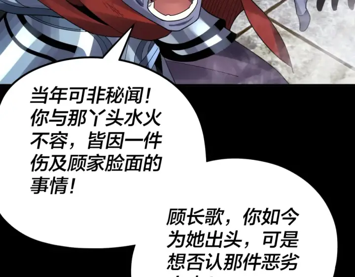《我！天命大反派》第85话 挖骨还妹演到流泪！图79