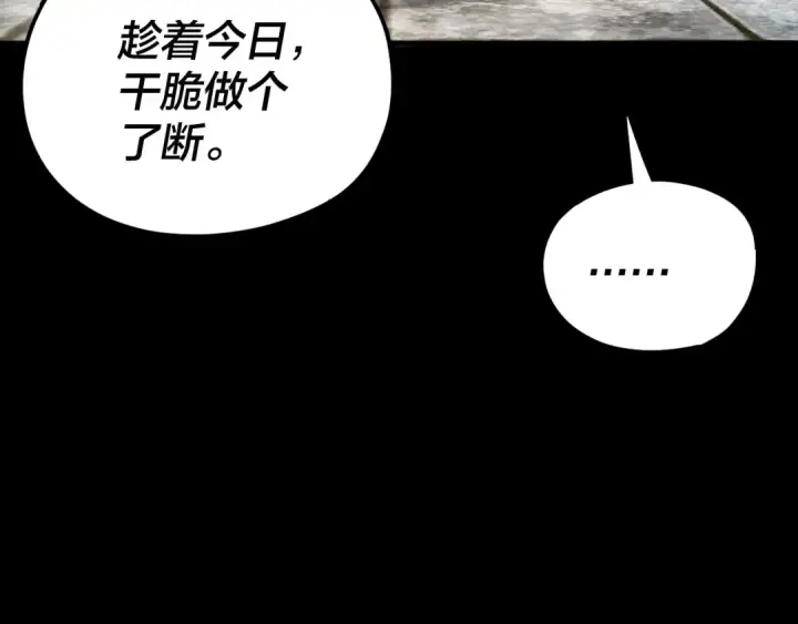 《我！天命大反派》第85话 挖骨还妹演到流泪！图84