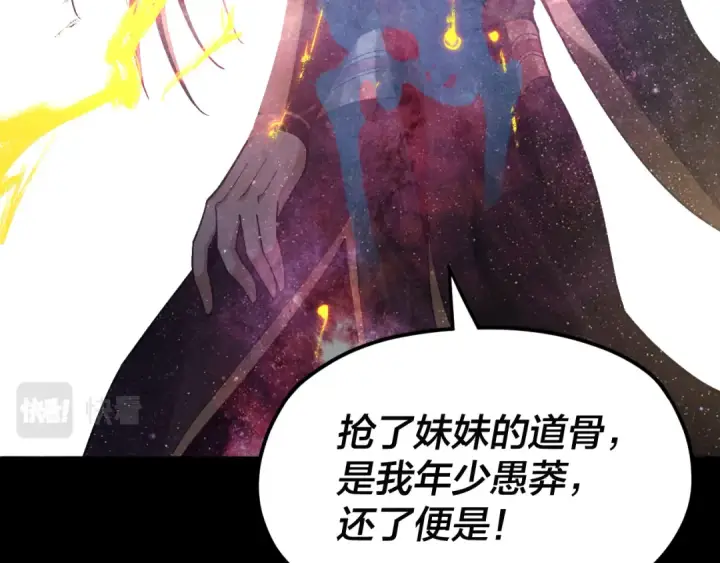《我！天命大反派》第85话 挖骨还妹演到流泪！图87