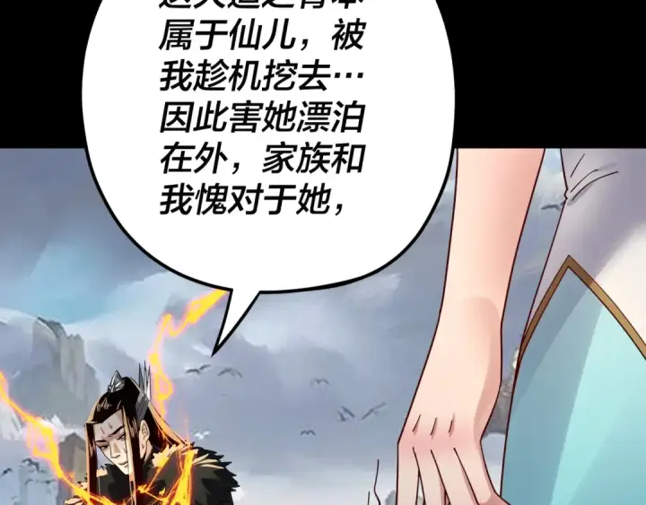 《我！天命大反派》第85话 挖骨还妹演到流泪！图91