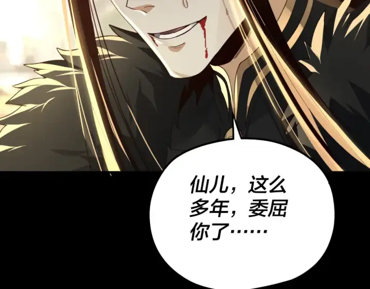 《我！天命大反派》第85话 挖骨还妹演到流泪！图94