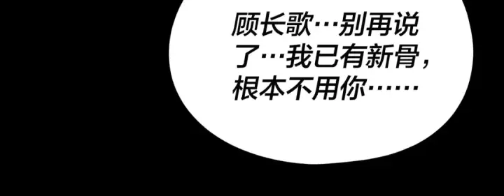 《我！天命大反派》第85话 挖骨还妹演到流泪！图99