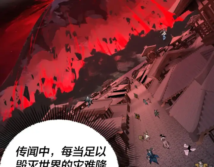 《我！天命大反派》第86话 意外惊喜图100