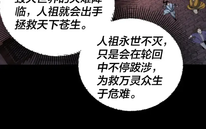 《我！天命大反派》第86话 意外惊喜图101