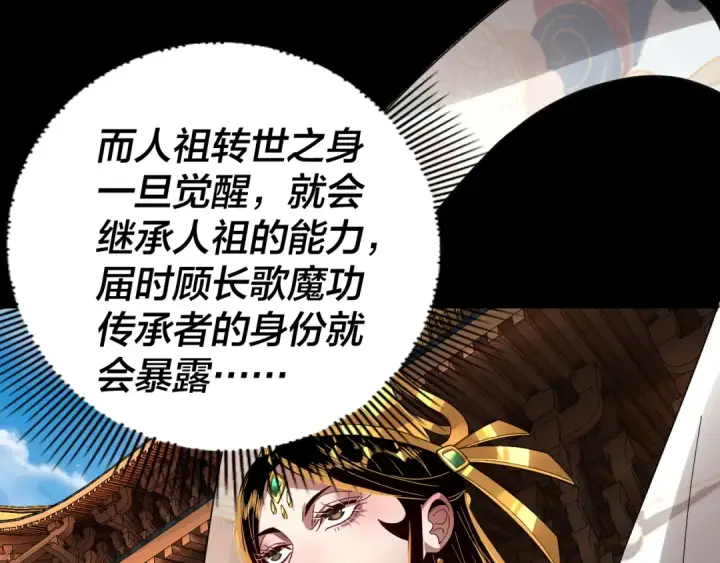 《我！天命大反派》第86话 意外惊喜图102