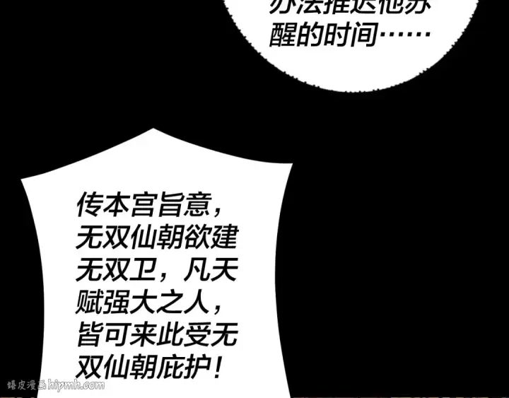 《我！天命大反派》第86话 意外惊喜图104