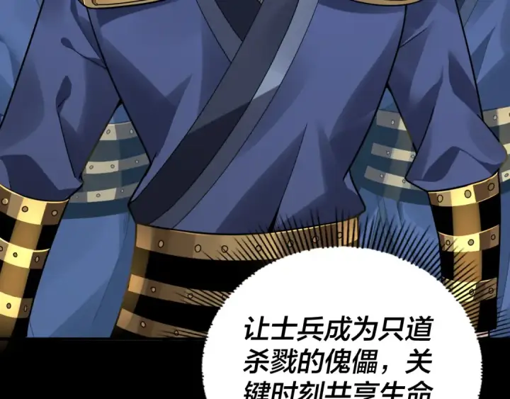 《我！天命大反派》第86话 意外惊喜图109