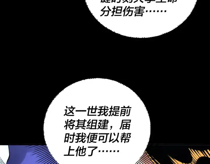 《我！天命大反派》第86话 意外惊喜图110
