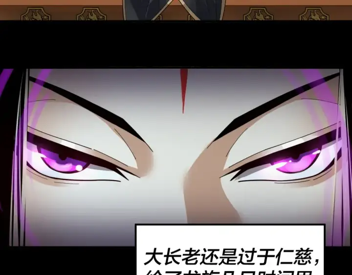 《我！天命大反派》第86话 意外惊喜图116